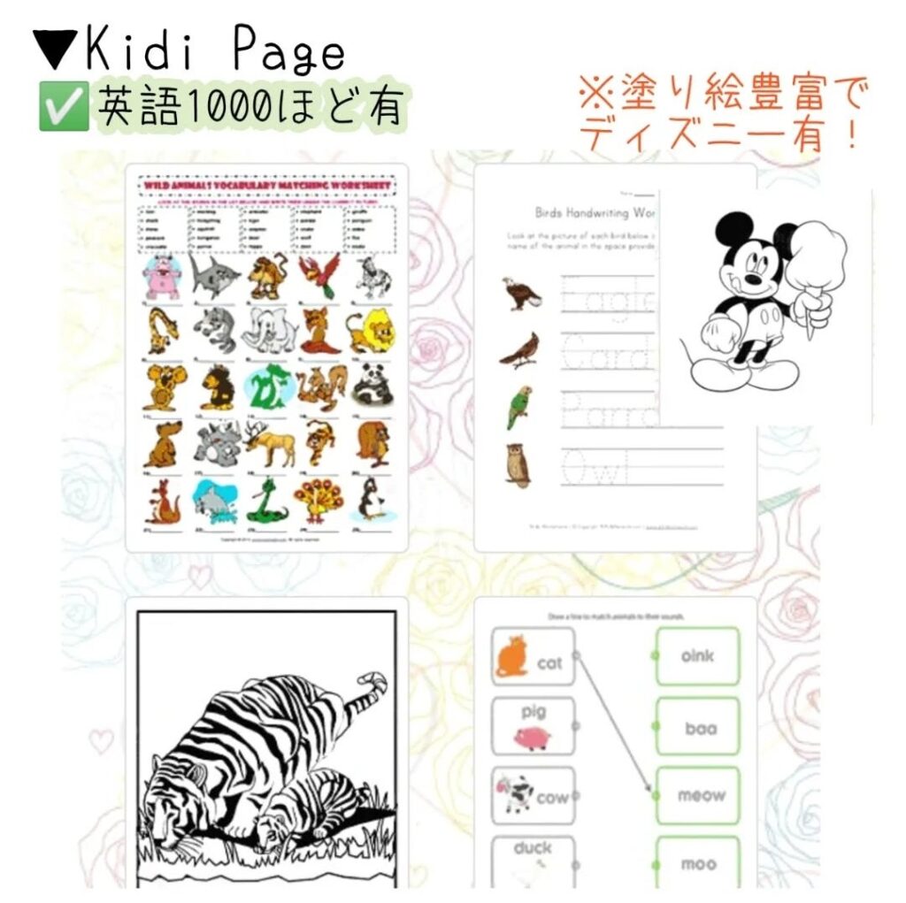 無料英語ワークシートKidi Page
