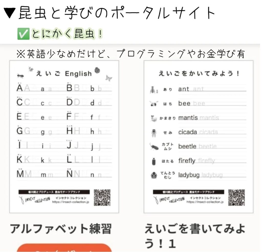 無料英語ワークシート昆虫と学びのポータルサイト