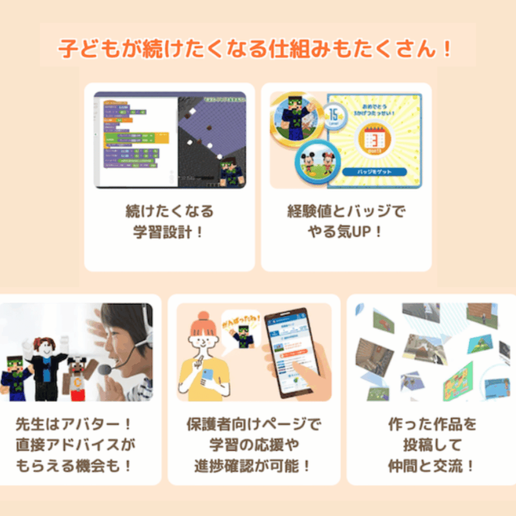 ゲーム感覚で進められるデジタネの学習設計。子どもが楽しく続けやすい仕組みが用意されていることが分かる