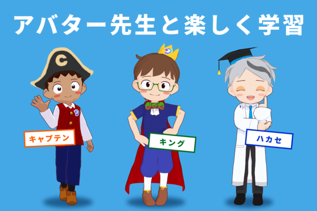 デジタネではアバターの先生が学習をサポート。オンラインでも質問やアドバイスが受けられる仕組み