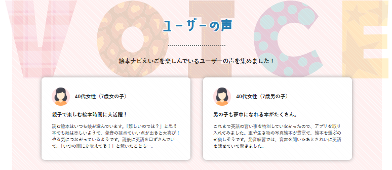 絵本ナビえいごの公式サイトで掲載されているユーザーの口コミスクショ