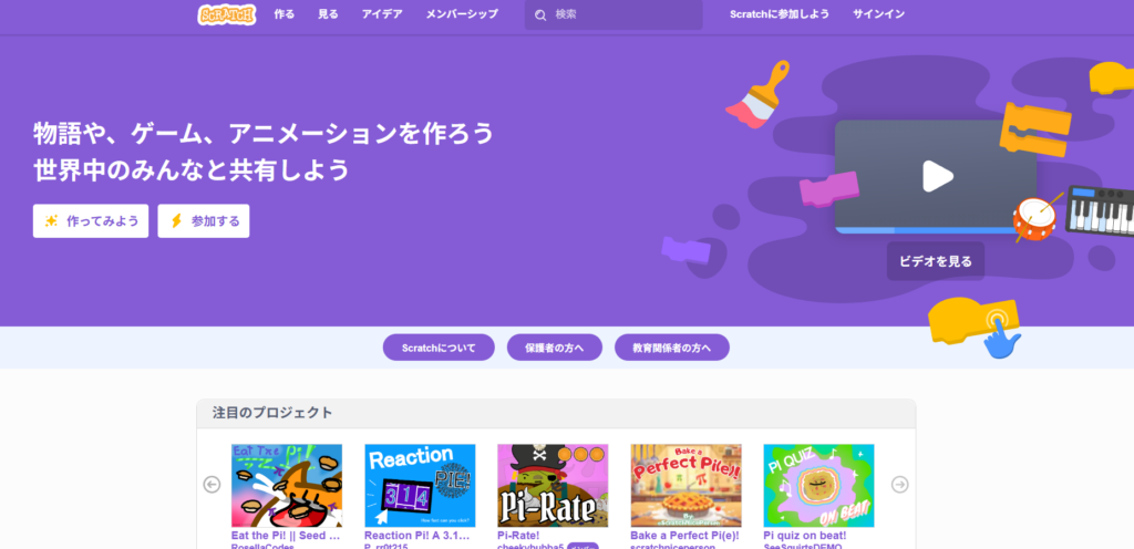 Scratch プログラミング 画面 小学生