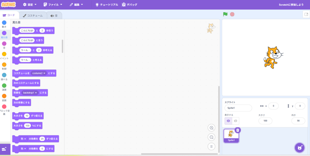 Scratch プログラミング画面 ブロック