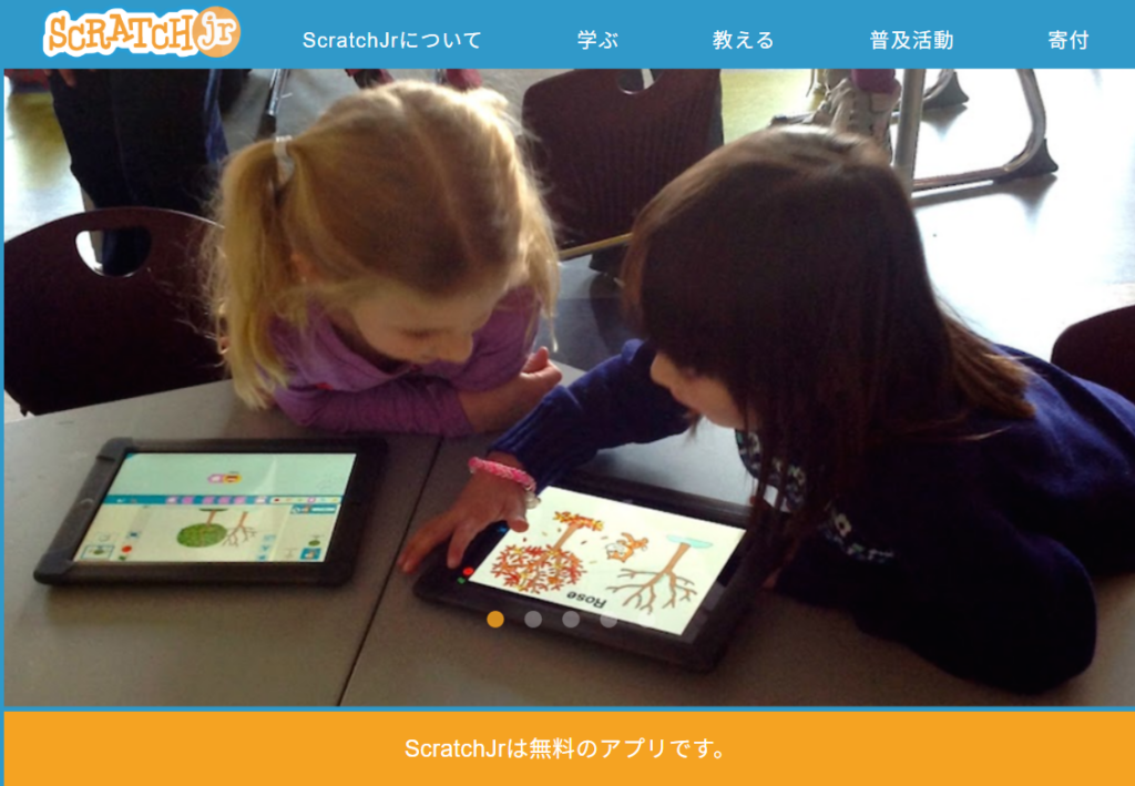 ScratchJr タブレット プログラミング