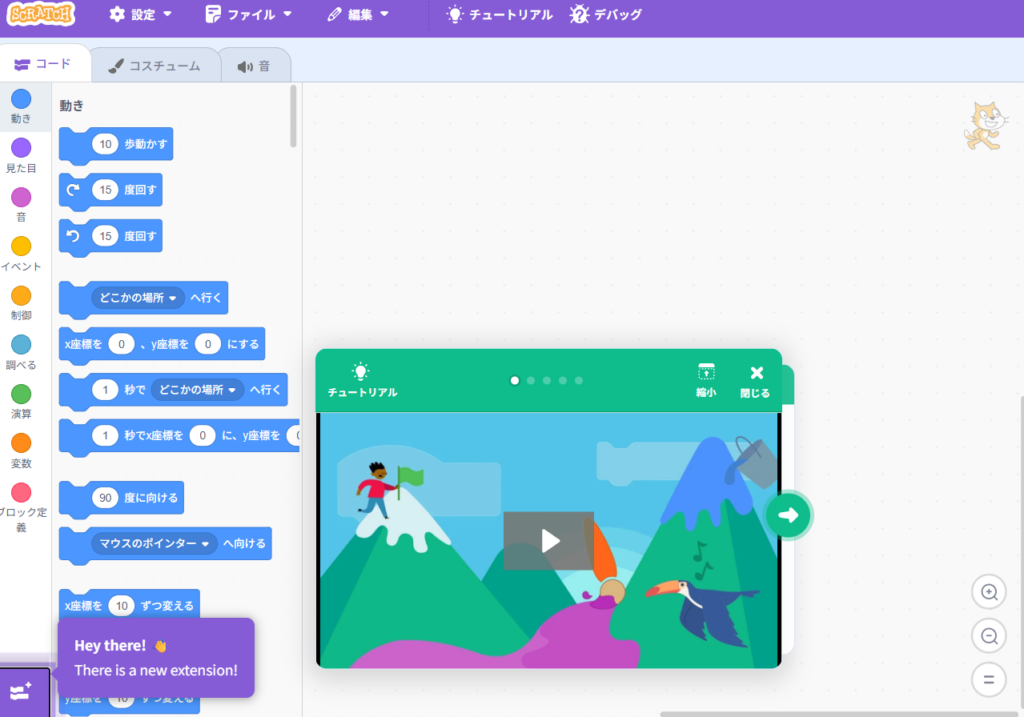 Scratchのプログラミング画面。ブロックを組み立てて考えるビジュアル型学習