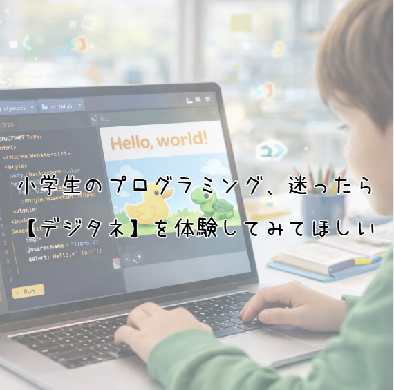 小学生の子どもが自宅でタブレット学習をする様子。送迎なしでできるオンラインプログラミング学習のイメージ