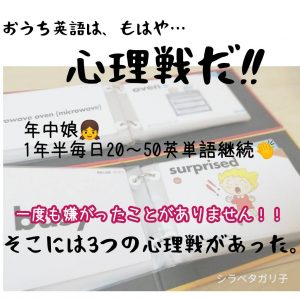 子供英語継続は心理戦！子供が英単語をどんどん覚えちゃう方法紹介！