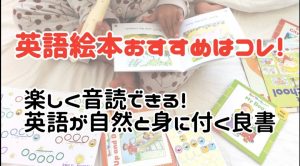 英語絵本おすすめはコレ！楽しく音読できる！英語が自然と身に付く良書