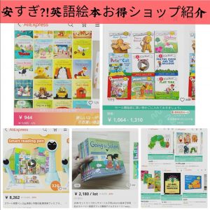 英語の絵本買うならココ！安く手に入るショップをご紹介！